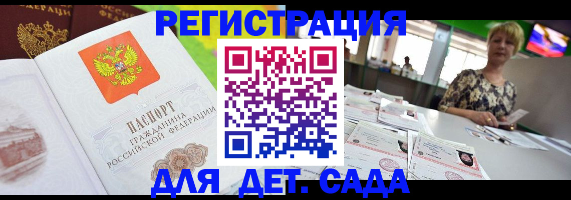 прописка ребенка в Юрге