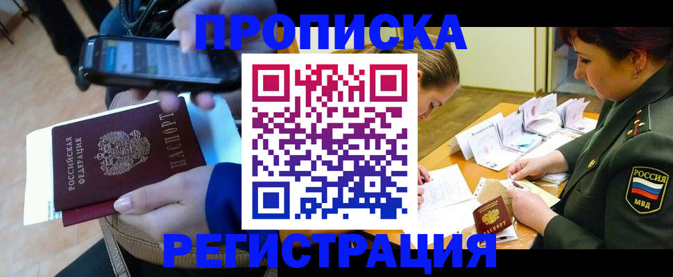 прописка для военкомата в Юрге
